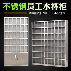 Stainless Steel Cup Cabinet Factory Employee Multi-Compartment Cup Rack Workshop Storage Cabinet Lounge Tea Cup Storage Cabinet