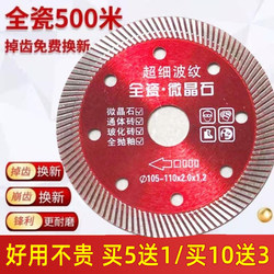 Full Ceramic Tile Cutting Blade, Non-Chipping Microcrystalline Stone Special Cutting Blade, Polishing Machine Blade, Floor Tile Vitrified Tile Dry Cutting Saw Blade