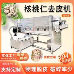 Walnut Kernel Peeling and Cleaning Production Line Walnut Food Processing Equipment Almond and Walnut Kernel Roller-Type Peeling Machine
