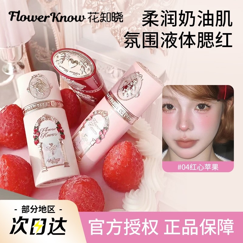 Жидкие румяна Flower Knows Strawberry Cupid 01 Frost Strawberry 04 Red Heart Apple