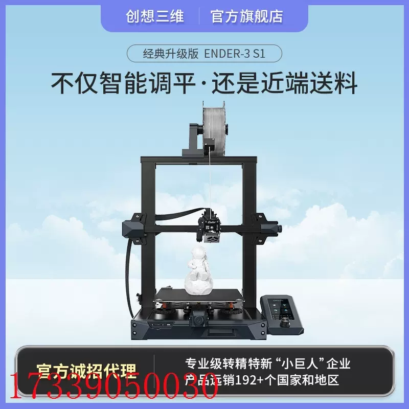 创想三维新品自动调频静音3d打印机Ender-3 S1高精度激光雕刻打印-Taobao