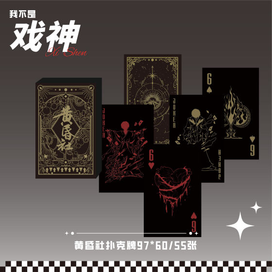 
I am not the God of Drama Poker Cards Twilight Society Poker Cards Peripheral Chen Lingbai Also Embers Looking Back Series Party Waterproof