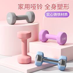 Plastic-Coated Small Dumbbells for Women, Solid Cast Iron, Women's Fitness Home Equipment, Exercise for Beginners, Arm Muscle Training Dumbbells