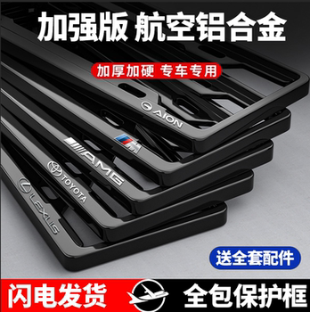German thickened license plate protection frame aluminum alloy
