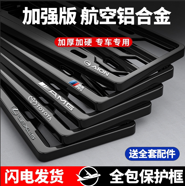Germany thickened license plate protection frame aluminum alloy new energy small license plate frame frame car license plate frame anti-theft
