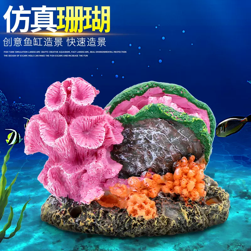 仿真珊瑚摆件鱼缸造景摆件品树脂珊瑚礁水草珊瑚水族箱造景珊瑚-Taobao