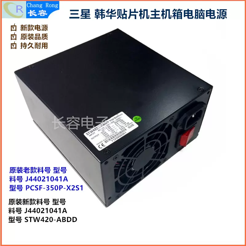 适用三星韩华贴片机SM481 471电脑电源STW420-ABDD新款J44021041A-Taobao