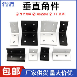 
Vertical angle parts aluminum alloy profile connector 90 degree right angle extruded aluminum profile planar angle code connector accessories