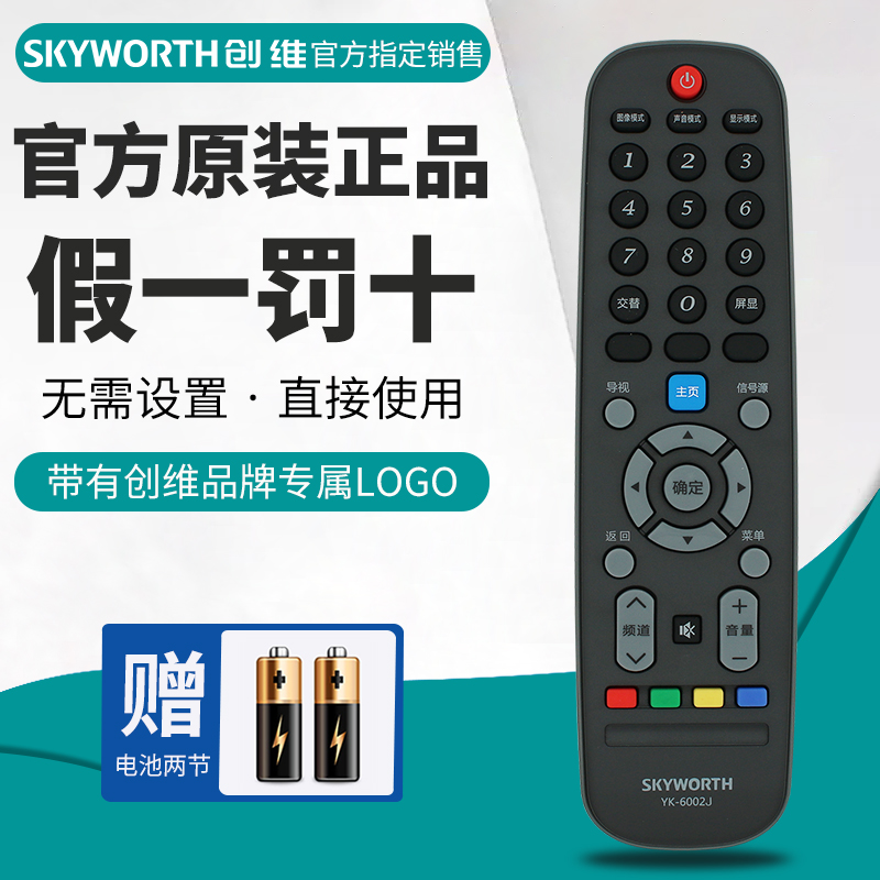 SKYWORTH TV   Ϲ YK-6002J | H 32E3500 40 | 43 | 49 | 50E3500-