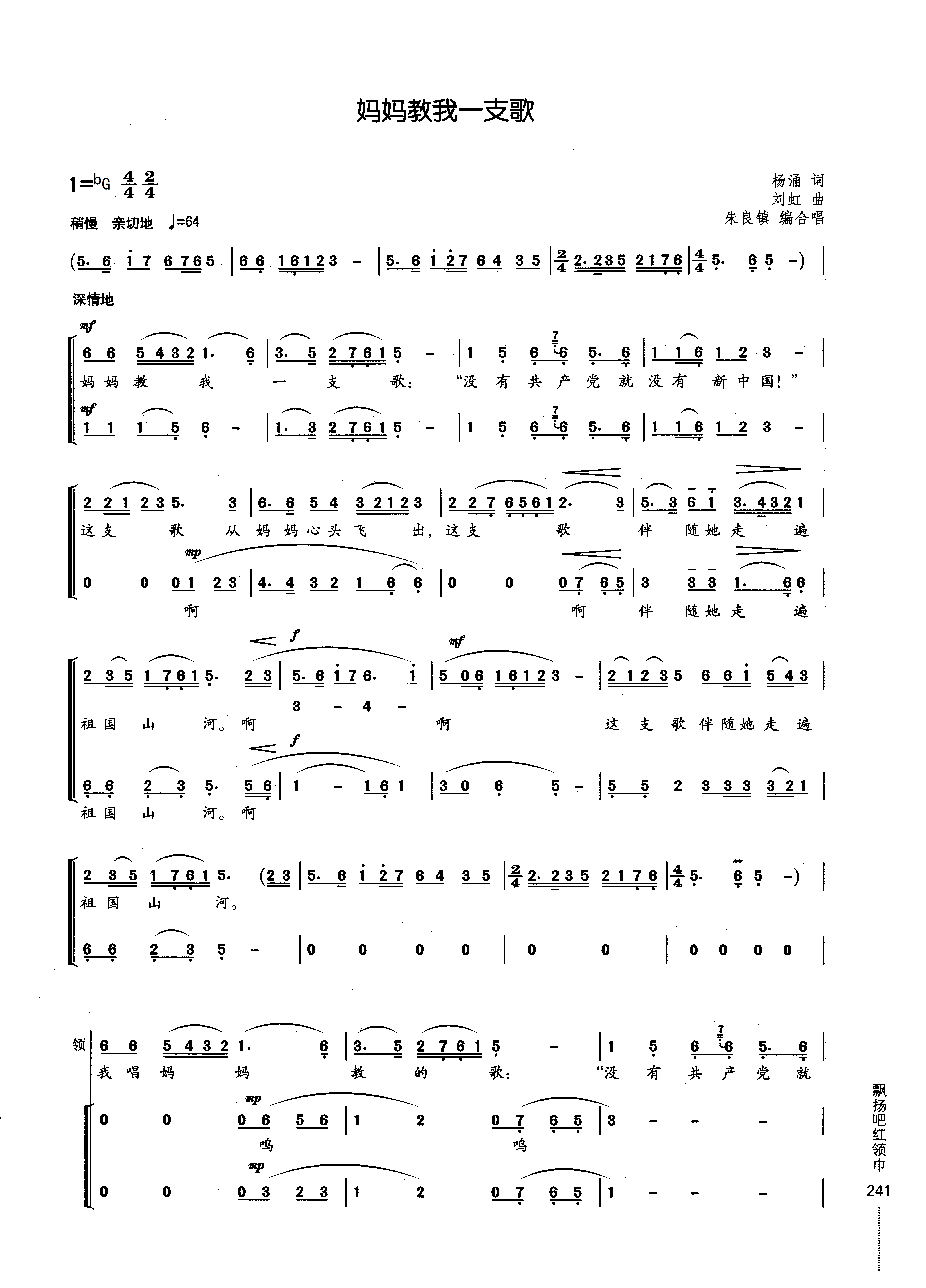 妈妈教我一支歌合唱简谱朱良镇编小荧星版降g调高清邮箱速发