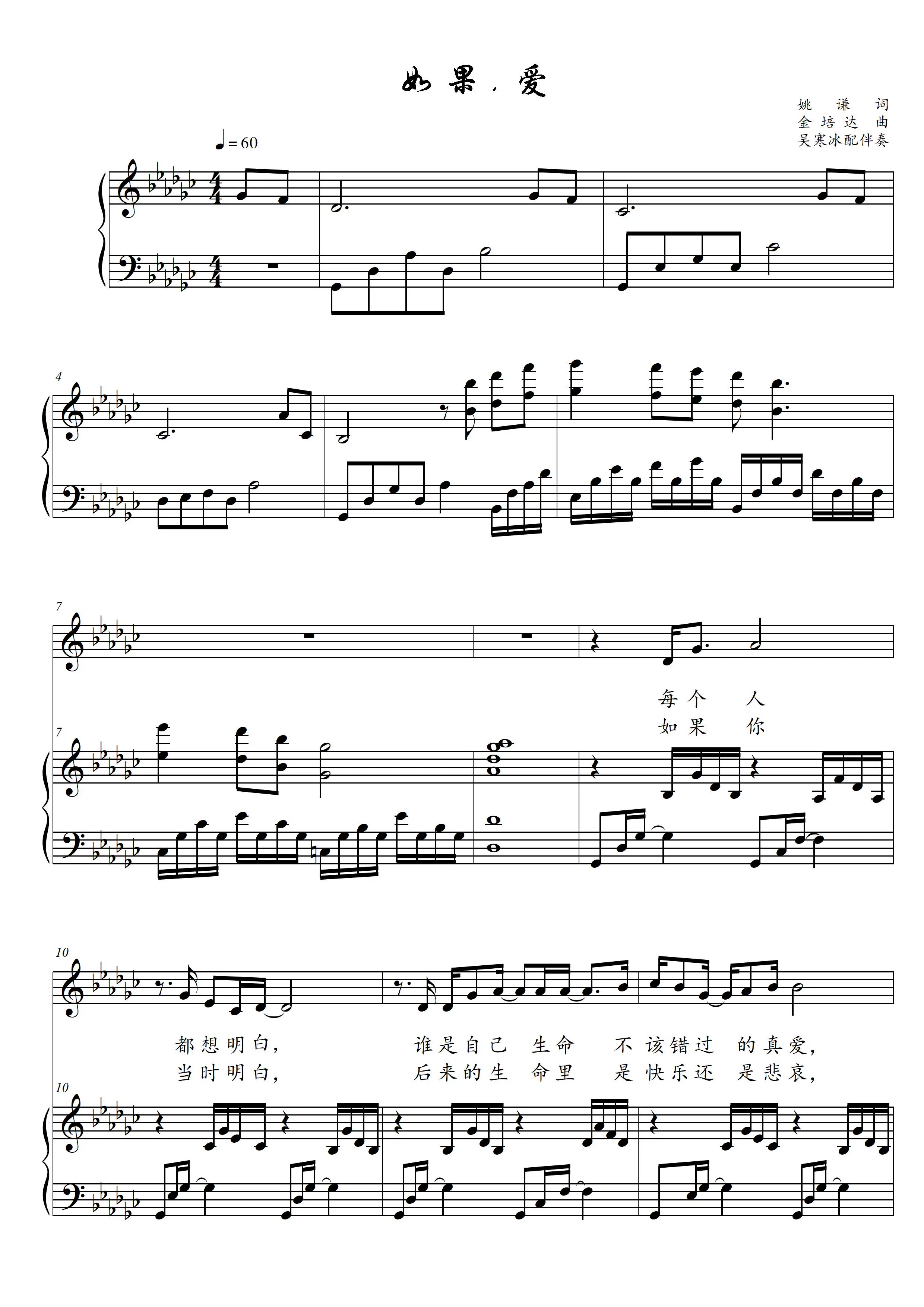 如果爱金培达曲降e/降g/升f调正谱高清五线谱钢琴伴奏谱邮箱速发