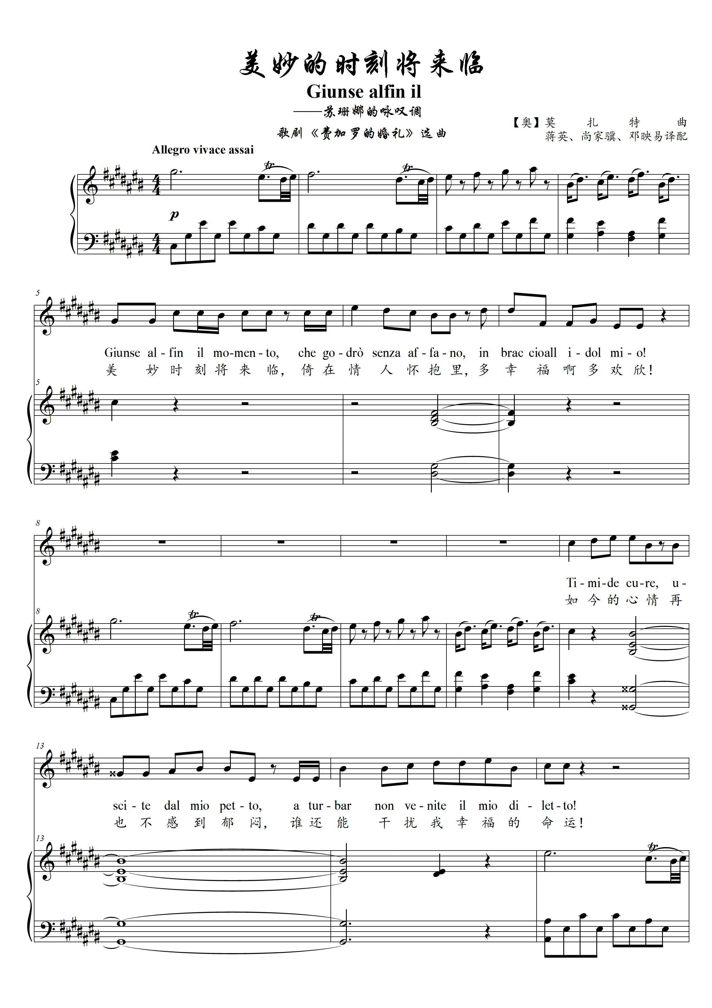 美妙的时刻即将来临降d/升c调高清正谱五线谱钢琴伴奏谱邮箱速发