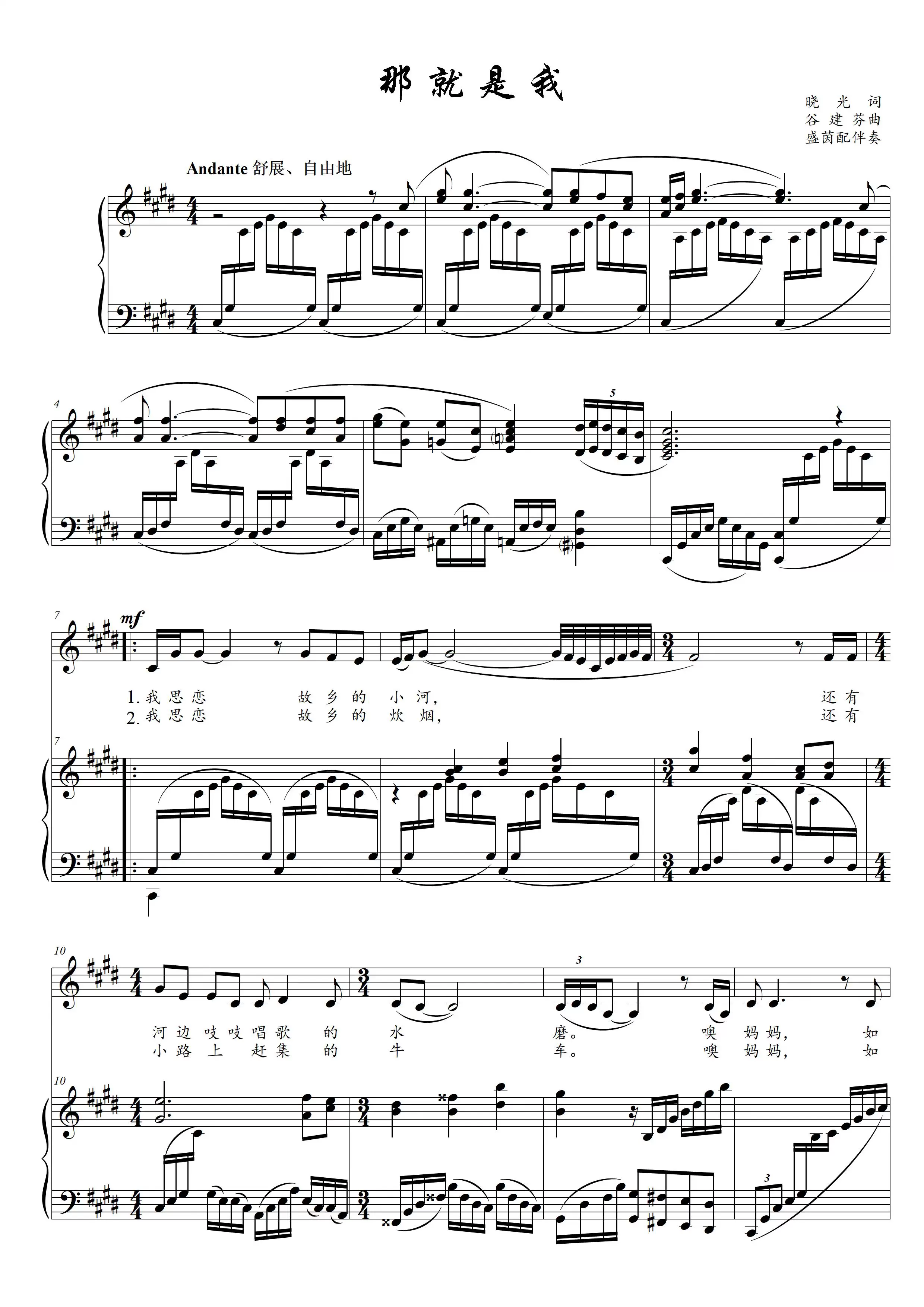 那就是我盛茵伴奏a/e/f/g降a调高清正谱五线谱钢琴伴奏谱