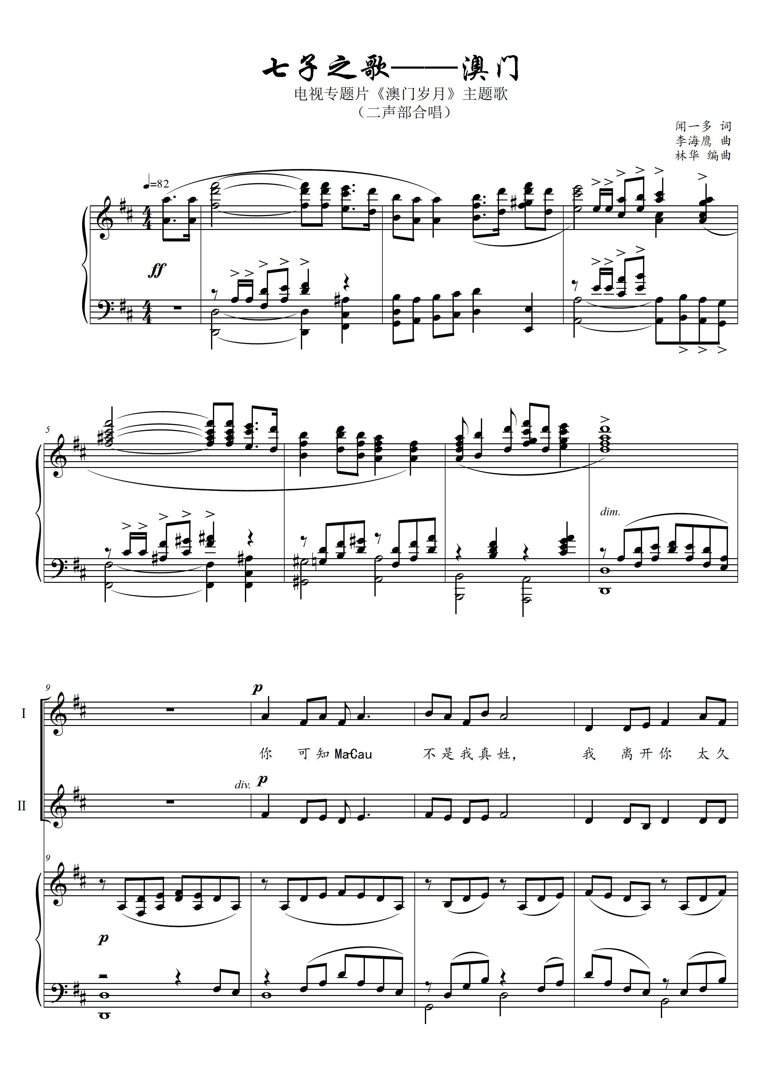 七子之歌澳门二声部合唱谱五线谱林华编d调高清邮箱速发