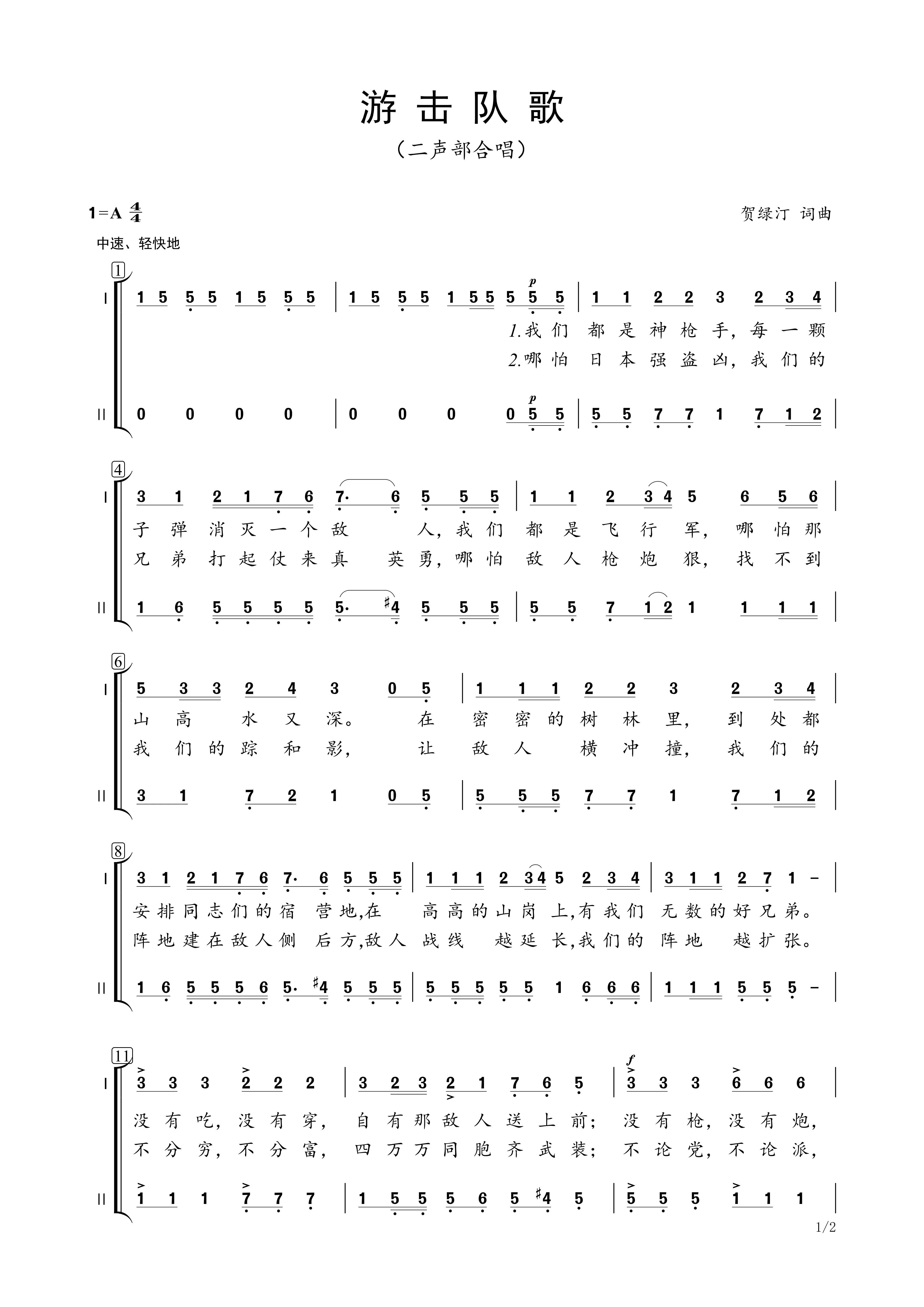 游击队之歌二声部合唱简谱a调高清邮箱速发