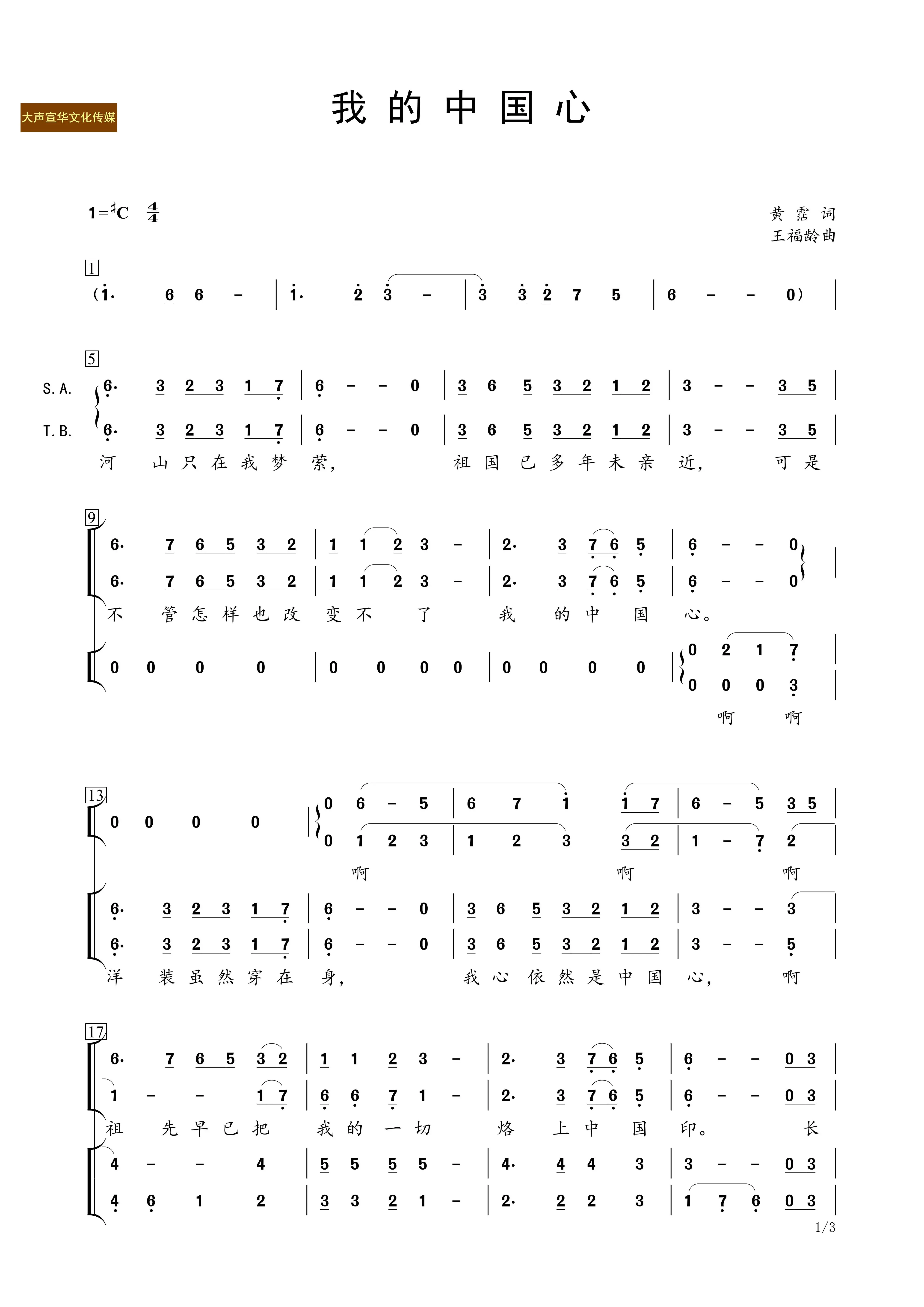 我的中国心张以达编混声合唱谱简谱升c调高清五线谱邮箱速发