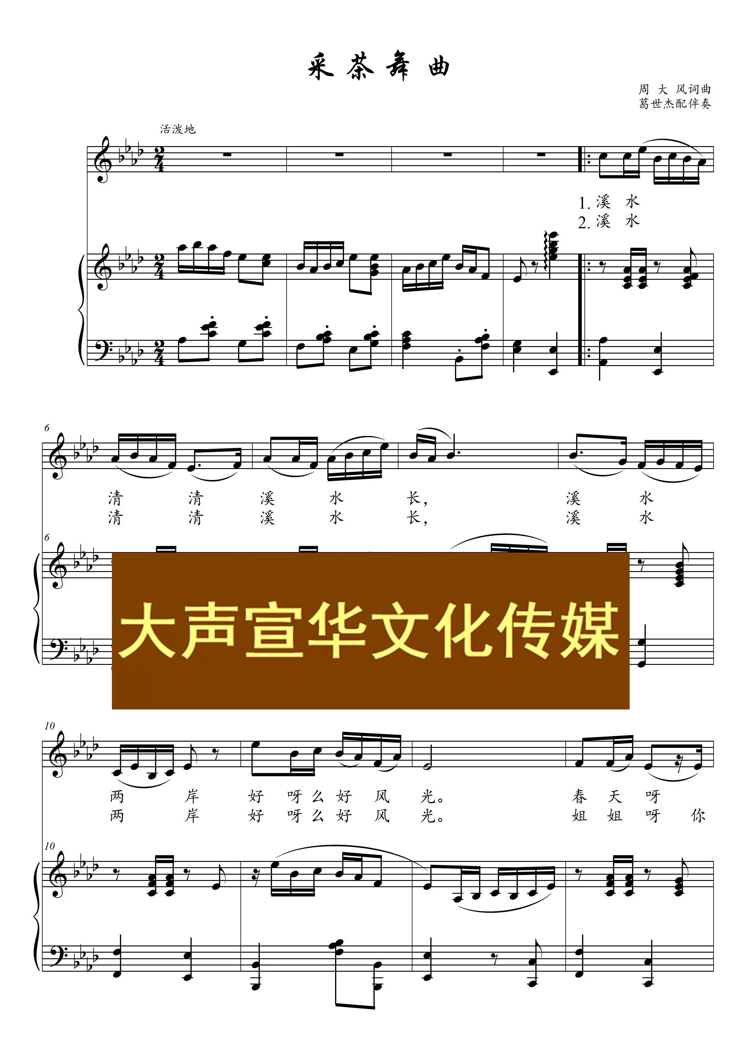 采茶舞曲降a调高清五线谱正谱邮箱速发