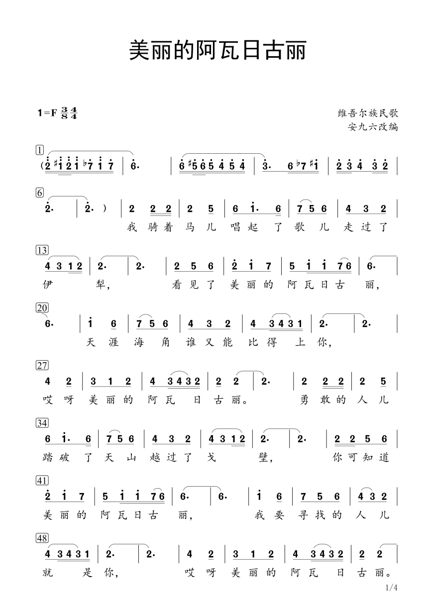 美丽的阿瓦日古丽简谱原调f调高清大字版邮箱速发