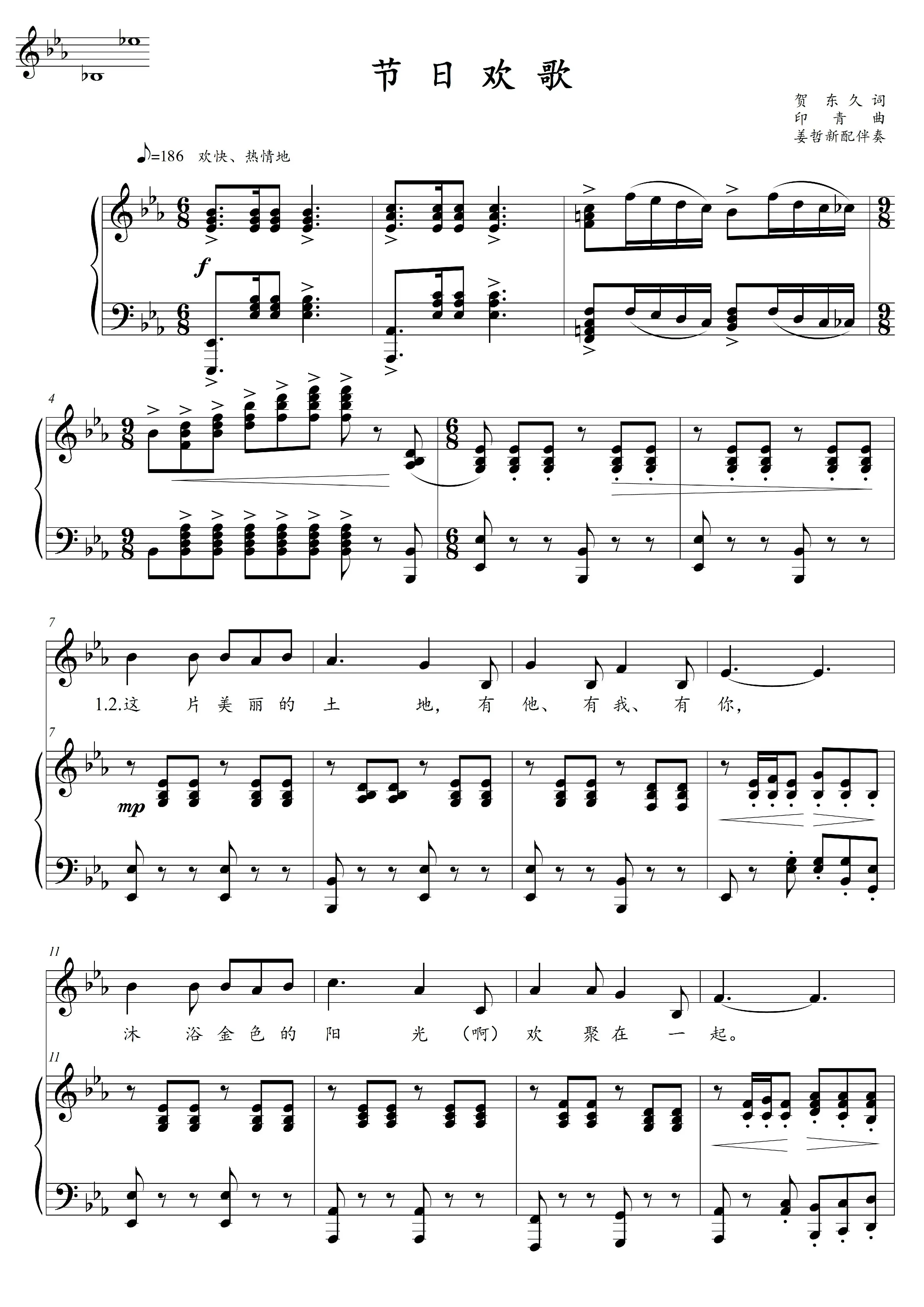 节日欢歌降d/降e/降g/升c/升f调高清正谱五线谱钢琴伴奏谱