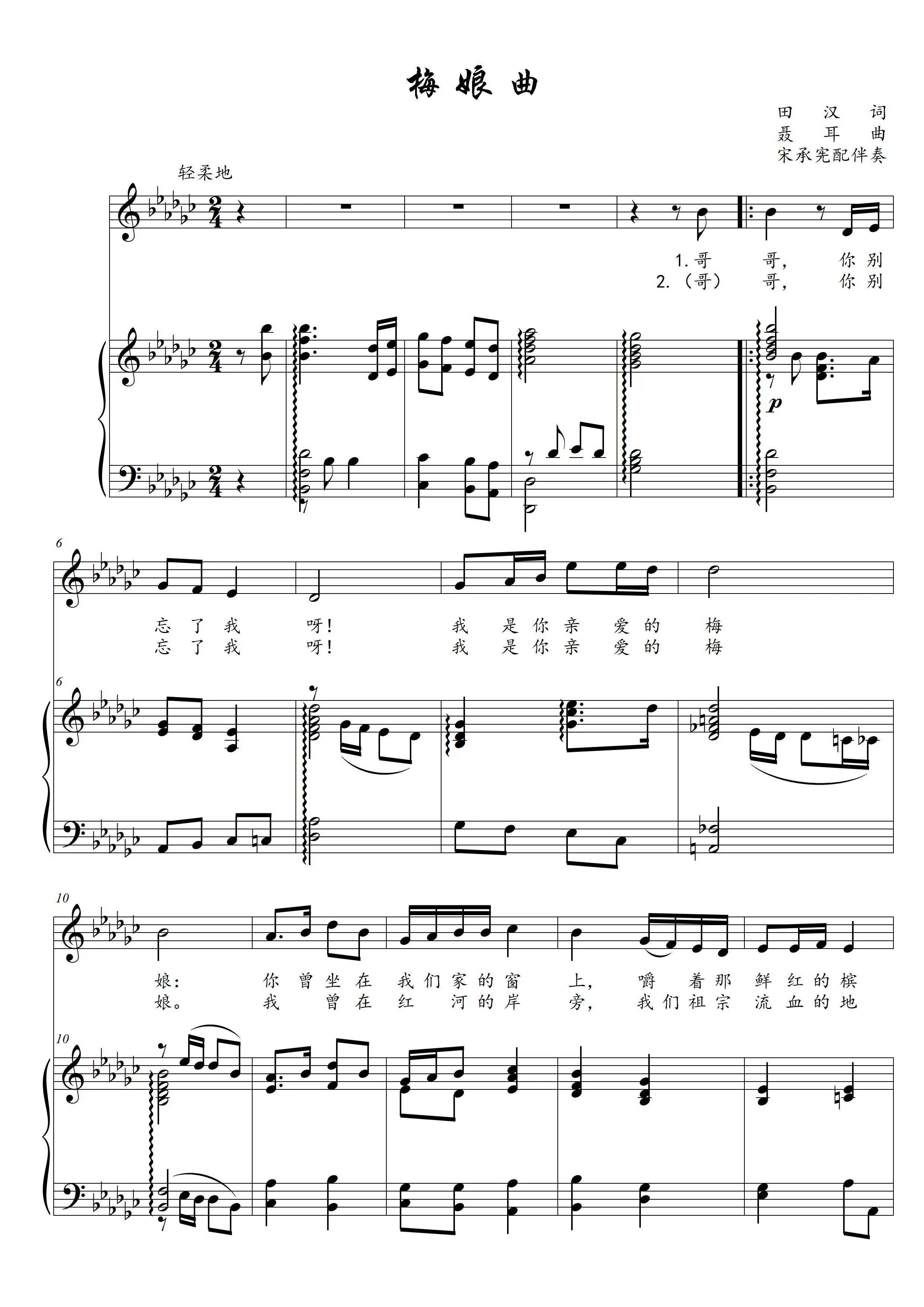 梅娘曲降e/降g/升f调高清正谱五线谱钢琴伴奏谱邮箱速发