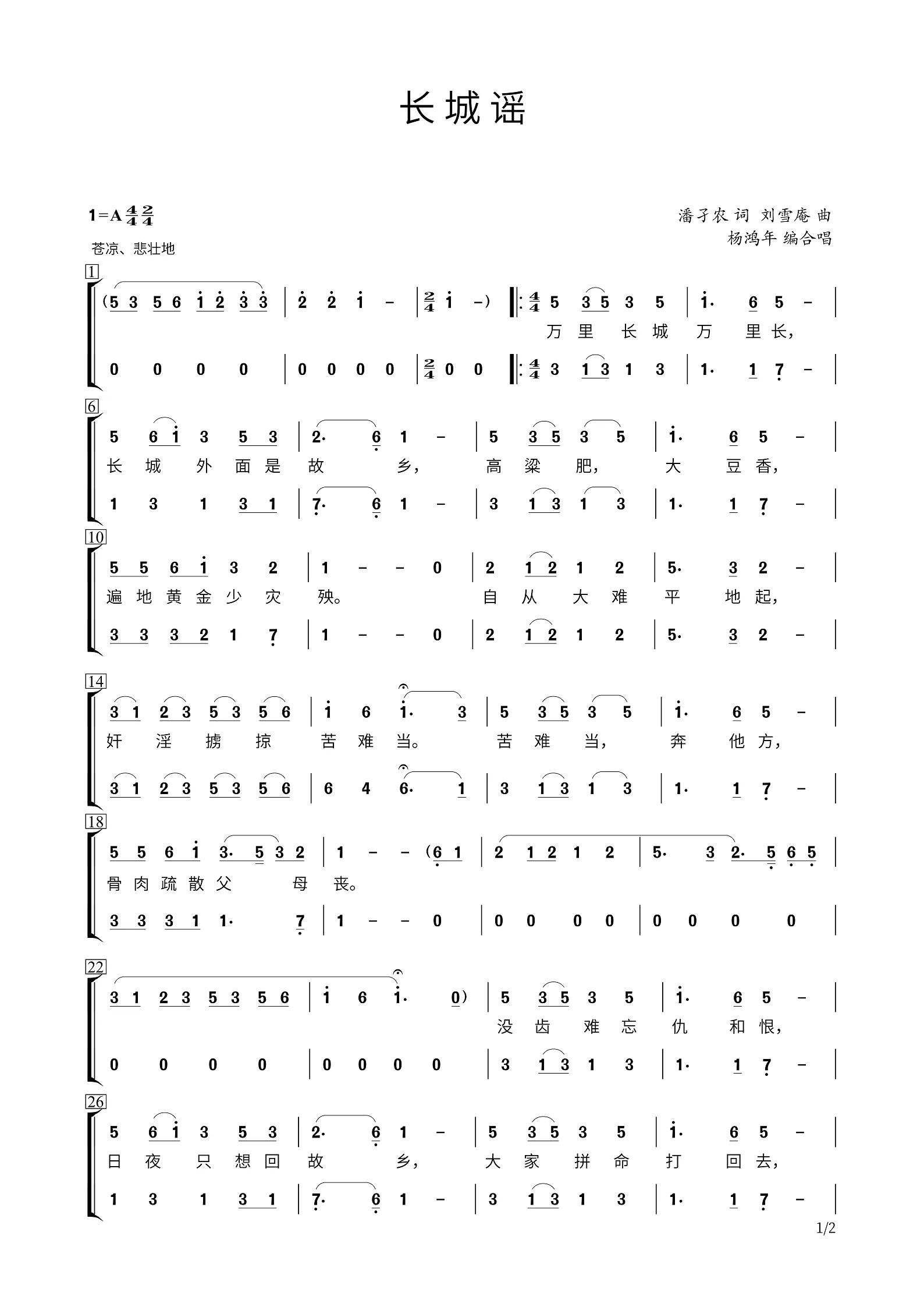 长城谣天空合唱团杨鸿年编合唱谱简谱a转c调高清邮箱速发