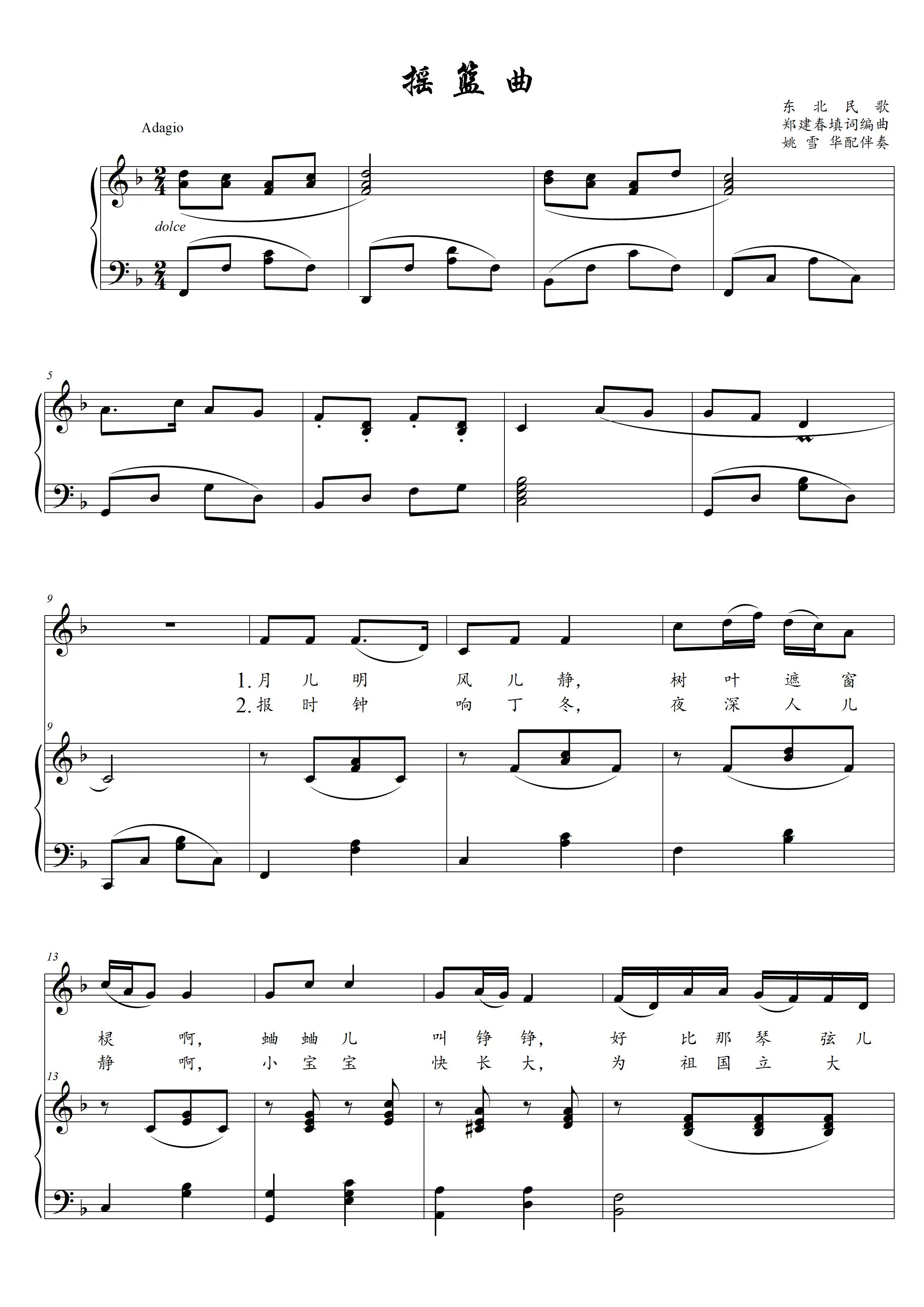 摇篮曲东北民歌f调高清正谱五线谱钢琴伴奏谱邮箱速发