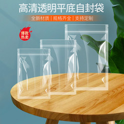 High-Definition Transparent Thickened Self-Sealing Bags for Supermarket and Home Storage, Moisture-Proof Packaging for Grains and Dried Fruits, Sealed Plastic Bags