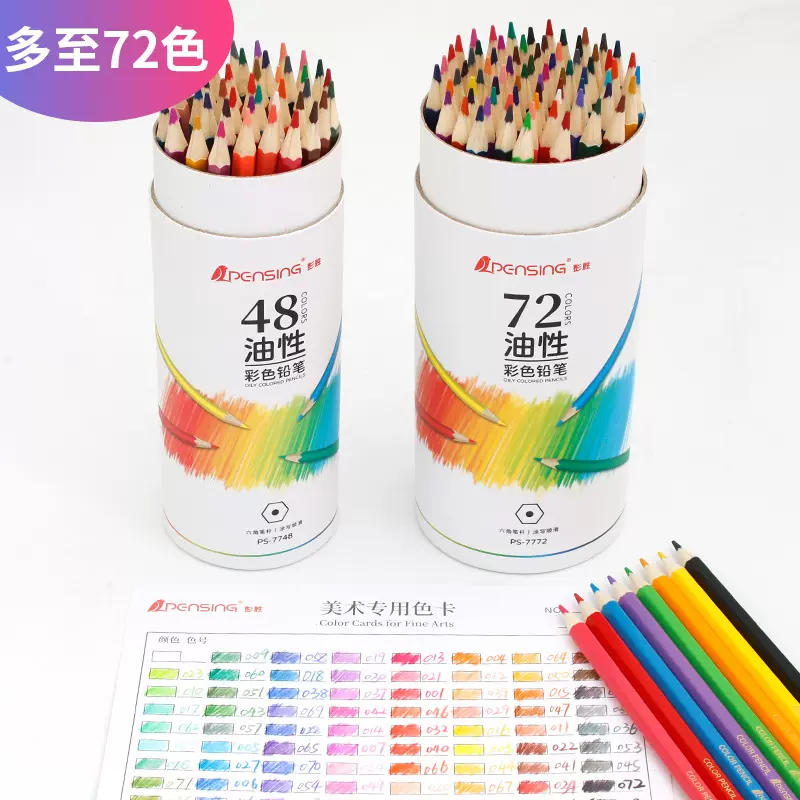 彭胜新品72色重彩六角杆彩铅原木48色高级芯油性彩色铅笔- Taobao