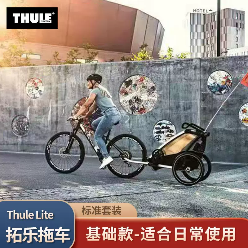 Thule Chariot Lite Taobao