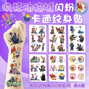 
Zootopia 2 peripheral stickers glitter tattoo stickers movie Judy Nick children washable cartoon stickers