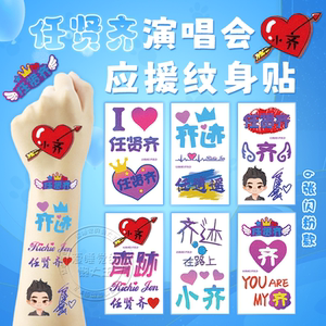 
Richie Richie's Concert Flashing Face Sticker Support Fan Makeup Tattoo Sticking Celebrity Peripheral Material Bracelet Artifact