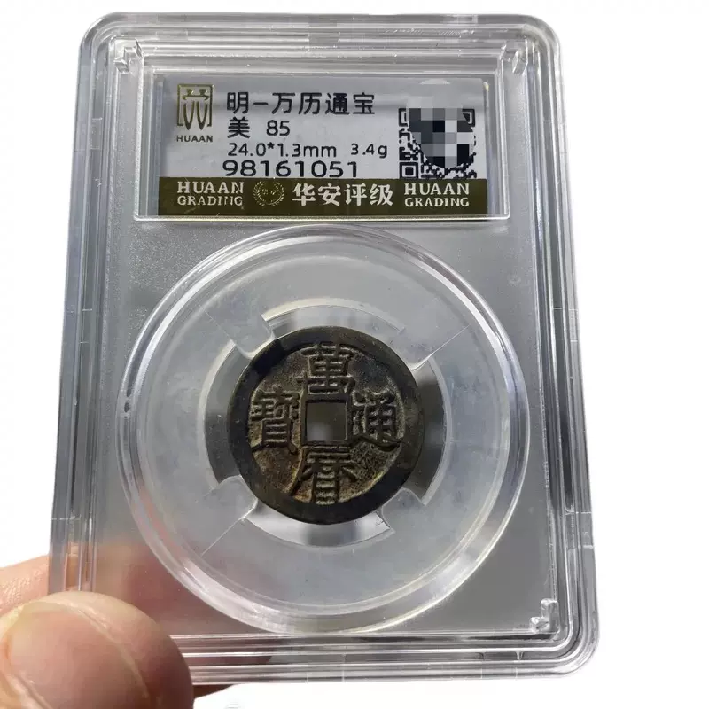 明代古钱洪武通宝背牧牛 明代古钱洪武通宝背牧牛