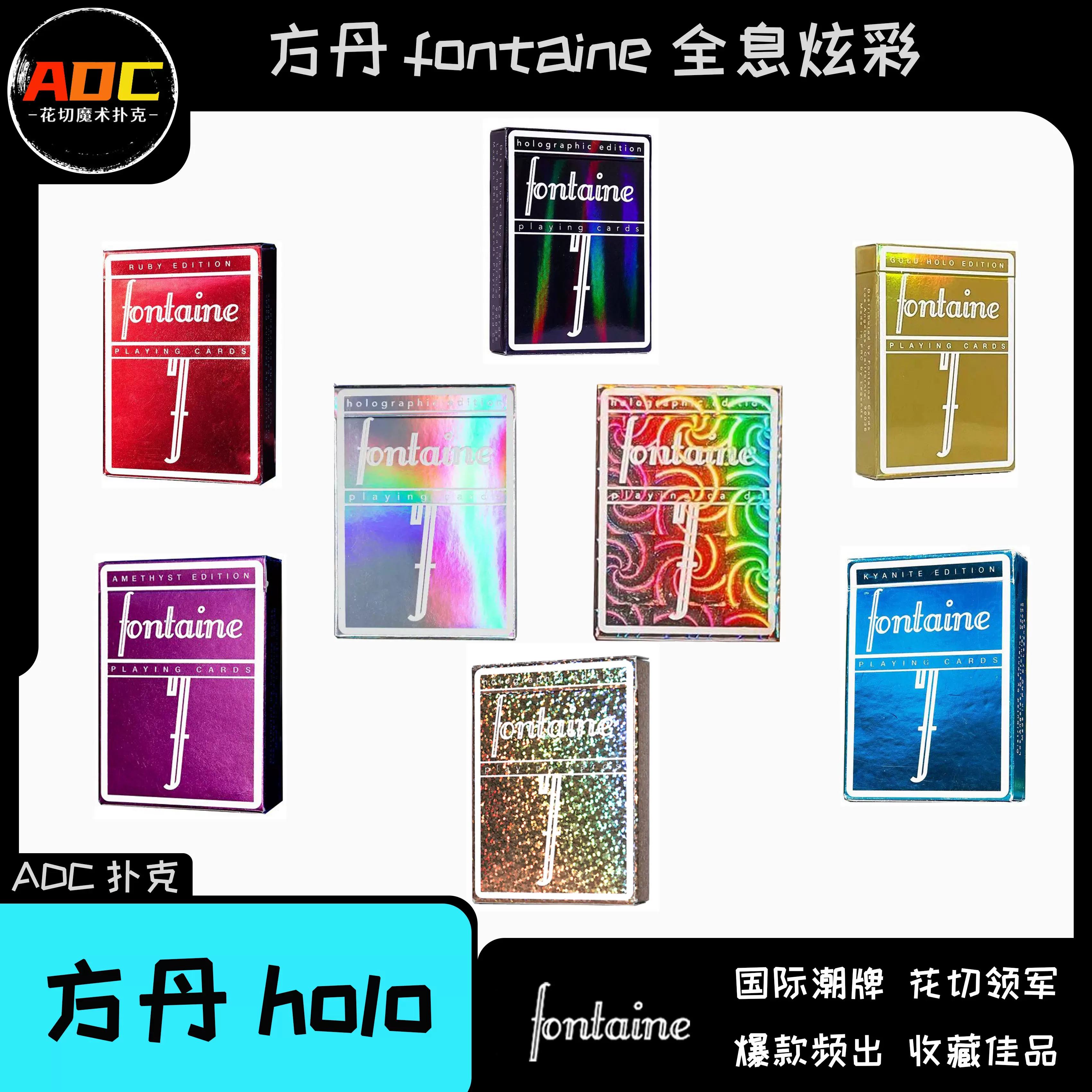 ADC撲克Holo 炫彩方丹fontaine 全息系列V1V2V3 花切魔術撲克牌-Taobao