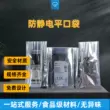 Túi chống tĩnh điện, túi xương tự hàn, túi phẳng, túi che chắn linh kiện điện tử, túi tĩnh chip, túi bao bì nhựa Túi chống tĩnh điện