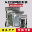 Túi ziplock chống tĩnh điện bo mạch chủ chip ổ cứng che chắn túi linh kiện điện tử tĩnh túi bộ phận kim loại bao bì túi Túi chống tĩnh điện