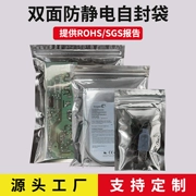 Túi ziplock chống tĩnh điện bo mạch chủ chip ổ cứng che chắn túi linh kiện điện tử tĩnh túi bộ phận kim loại bao bì túi