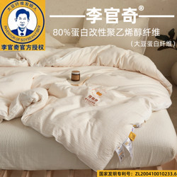 Li Guanqi 80% Soybean Protein Fiber Quilt Core, All-Cotton Soybean Quilt, Spring and Autumn Quilt, Thickened and Warm Winter Quilt