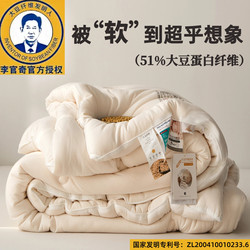 Knitted Cotton Li Guanqi 51% Soybean Protein Fiber Quilt Core, Thickened for Warmth, Winter Quilt, Spring and Autumn Quilt, Suitable for All Seasons