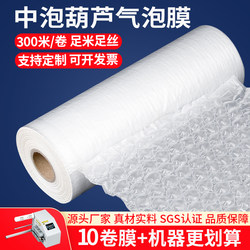 Medium Bubble Gourd Film E-Commerce Express Packaging Bubble Film Buffer Shock-Proof Filler Bubble Film Bubble Bag Inflator