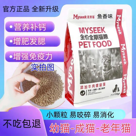 Special cat food for cat food, cat nutrition, fat, cheeks, no hair loss, old cat grain small particles full -price milk cake
