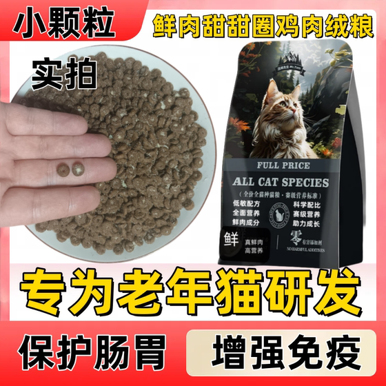 
Special grain-free fresh meat cat food for older cats over 7 years old, crispy small particles for 10-12 years old, blue and white orange cat