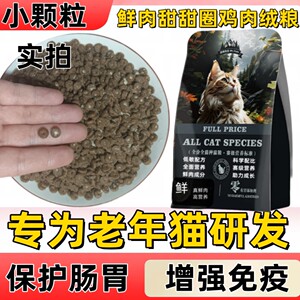 
Special grain-free fresh meat cat food for older cats over 7 years old, crispy small particles for 10-12 years old, blue and white orange cat