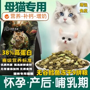 
Special grain-free freeze-dried cat food for cats for mothers during pregnancy and mothers postpartum lactation nutritional supplements to urge milk