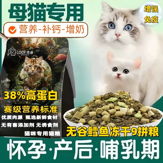 
Special grain-free freeze-dried cat food for cats for mothers during pregnancy and mothers postpartum lactation nutritional supplements to urge milk