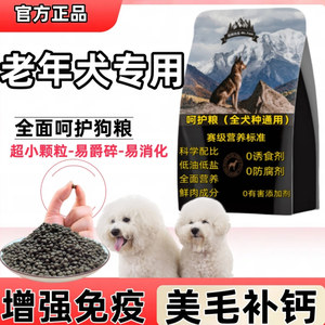 
Special dog food for elderly and elderly dogs, crispy small particles, hairy and calcium supplement, Teddy Border Collar Bichonja, all small dogs, universal
