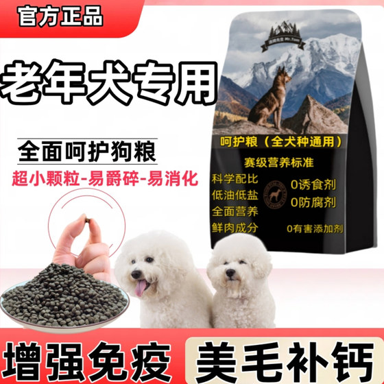 
Special dog food for elderly and elderly dogs, crispy small particles, hairy and calcium supplement, Teddy Border Collar Bichonja, all small dogs, universal