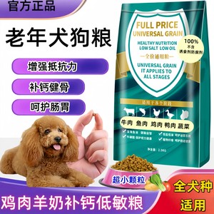 
Special small grain fresh chicken calcium supplement dog food for senior dogs, all dog breeds, small dogs, universal main food for senior dogs