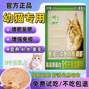 
Cat meal wet food package for kittens 80g small package staple food canned snacks 2-3 to 6-12 months high protein nutrition