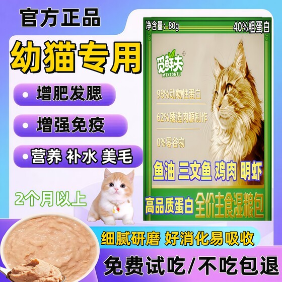 
Cat meal wet food package for kittens 80g small package staple food canned snacks 2-3 to 6-12 months high protein nutrition