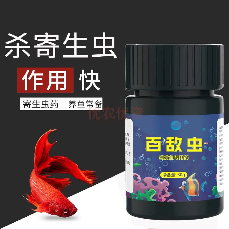 鱼缸水族j杀虫药锦鲤观赏鱼专用药杀寄生虫龙鱼